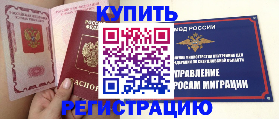 прописка ребенка в Сосновоборске