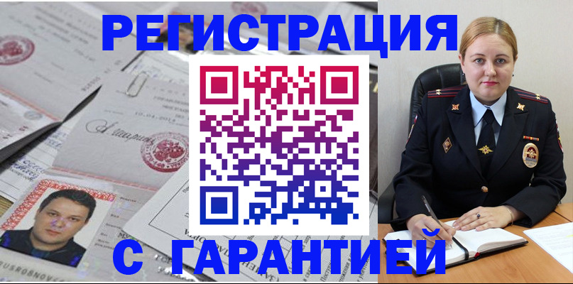 прописка штамп в Сосновоборске
